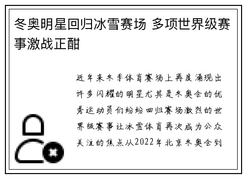 冬奥明星回归冰雪赛场 多项世界级赛事激战正酣