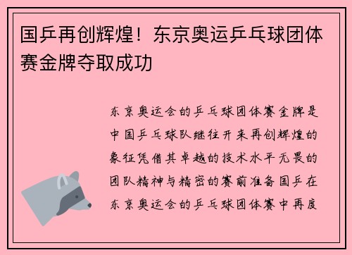 国乒再创辉煌！东京奥运乒乓球团体赛金牌夺取成功