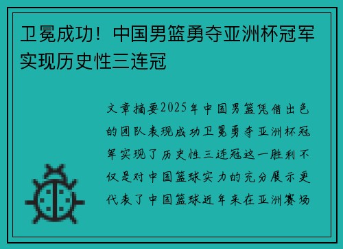 卫冕成功！中国男篮勇夺亚洲杯冠军实现历史性三连冠