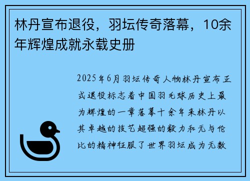 林丹宣布退役，羽坛传奇落幕，10余年辉煌成就永载史册