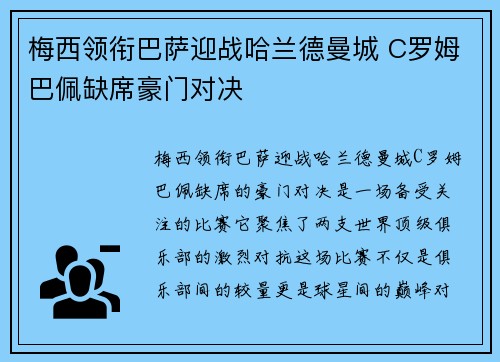 梅西领衔巴萨迎战哈兰德曼城 C罗姆巴佩缺席豪门对决